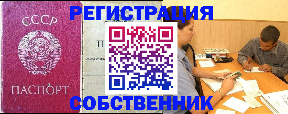 временная регистрация купить в Краснодаре